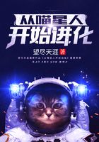 从喵星人开始进化