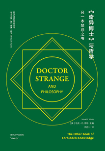 《奇異博士》與哲學(xué)：另一本禁忌之書