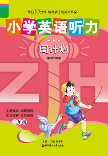 龍騰英語：小學英語聽力周計劃（二年級）