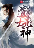 開局分出道士元神在線閱讀
