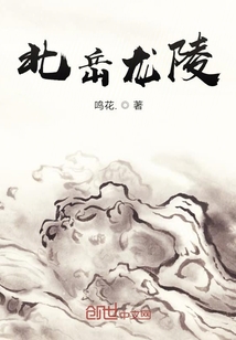 北岳龍陵