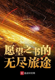愿望之書的無盡旅途