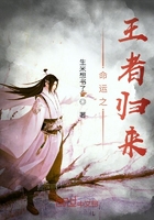 命运之王者归来在线阅读