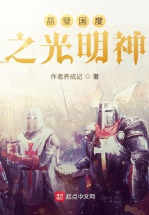 晶璧國度之光明神