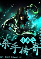 暗黑之杀手传奇