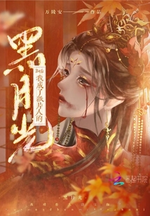 Be后我成了紙片人的黑月光