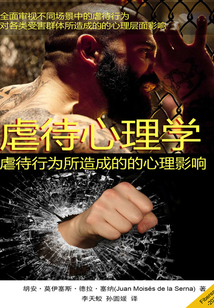 虐待心理學