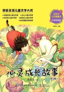 張秋生小巴掌童話中英雙語版：心靈成長故事（全10冊）