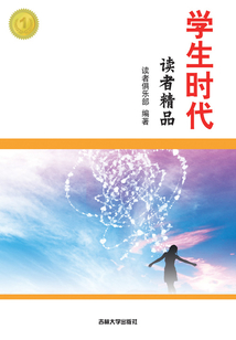 讀者精品：學(xué)生時(shí)代