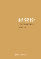 经营论在线阅读