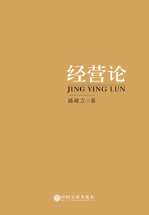 經營論