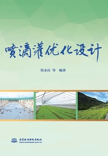噴滴灌優化設計