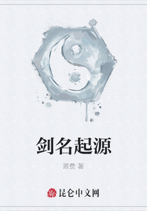 剑名起源