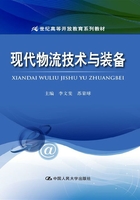 现代物流技术与装备