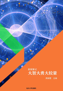 新探案記：大智大勇大較量
