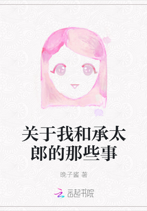 關(guān)于我和承太郎的那些事