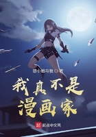 我真不是漫画家