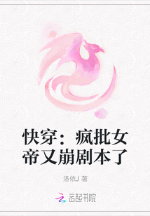 快穿：瘋批女帝又崩劇本了