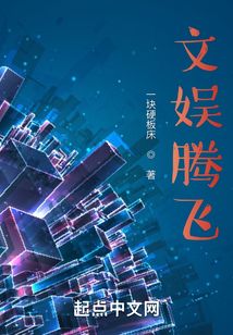 文娛騰飛