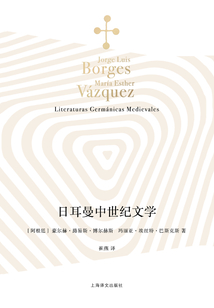 日耳曼中世紀文學(xué)