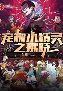 寵物小精靈之拂曉