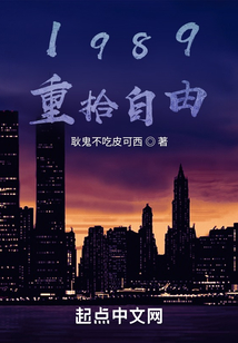 从东京开始重拾自由在线阅读