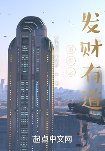 重生之發財有道