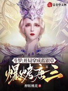 斗罗:开局穿成蓝银草,爆烤唐三