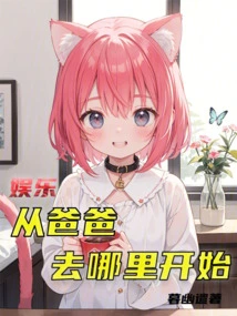 Entertainment: Start with Where Are We Going, Dad?