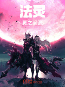 法靈:靈之起源