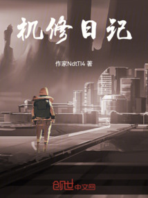 機修日記