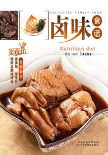 鹵味食譜