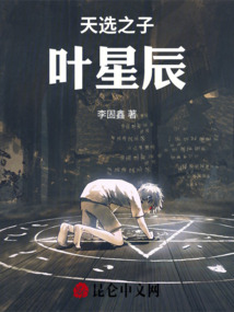 天選之子葉星辰