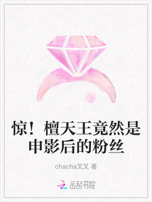 驚！檀天王竟然是申影后的粉絲
