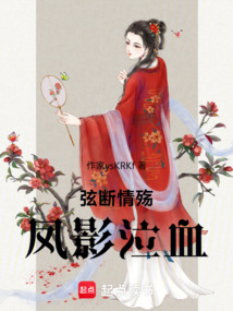弦斷情殤：鳳影泣血