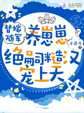 替嫁随军养崽崽,绝嗣糙汉宠上天在线阅读