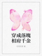 穿成落魄相府千金在线阅读