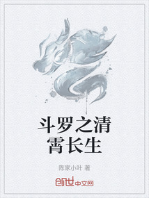斗羅之清霄長生