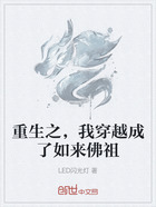 重生之,我穿越成了如来佛祖在线阅读