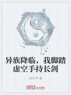 异族降临,我脚踏虚空手持长剑在线阅读