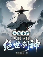 人在斗罗，从瞎子到绝世剑神
