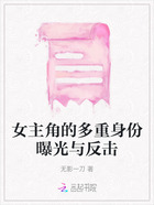 女主角的多重身份曝光与反击在线阅读