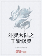 斗罗大陆之千斩修罗在线阅读