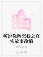 听说你暗恋我之真实故事改编在线阅读