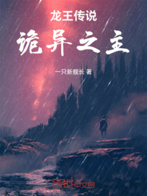 龍王傳說詭異之主