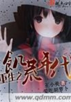 重生之饑荒年代在線閱讀