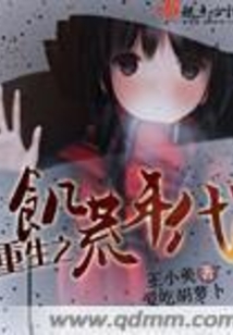重生之饑荒年代