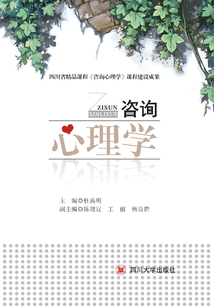 咨詢心理學