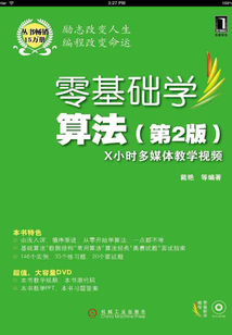 零基礎學算法第2版