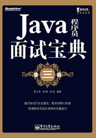 Java程序员面试宝典